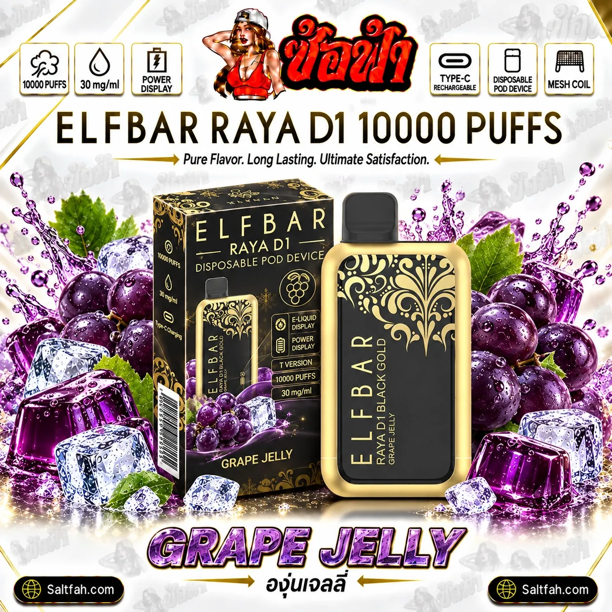 ELFBAR RAYA D1 10000 Puffs พอตใช้แล้วทิ้ง - Image 5