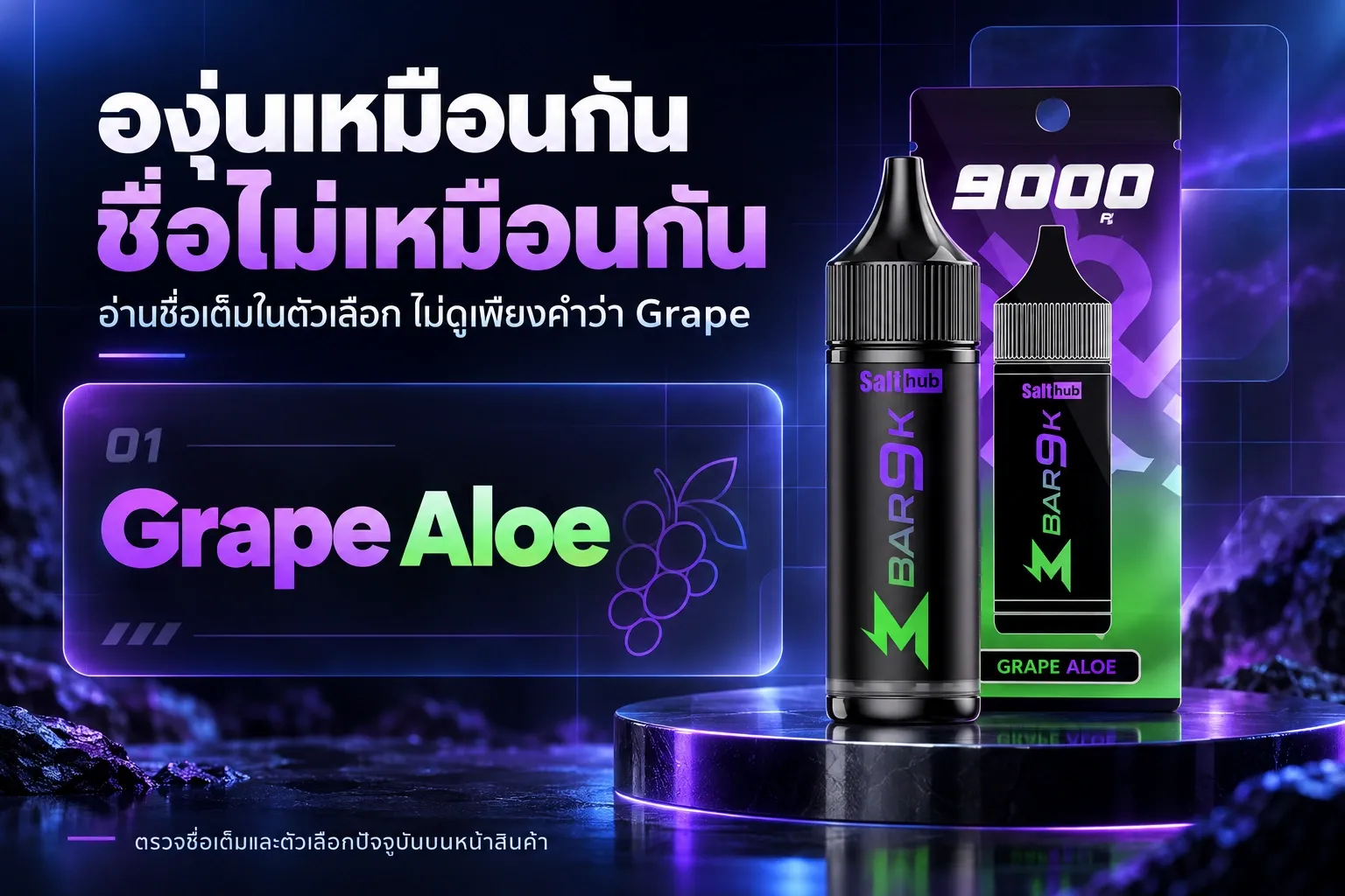 ภาพตัวอย่างชื่อ Grape Aloe บนบรรจุภัณฑ์ Marbo Bar 9K