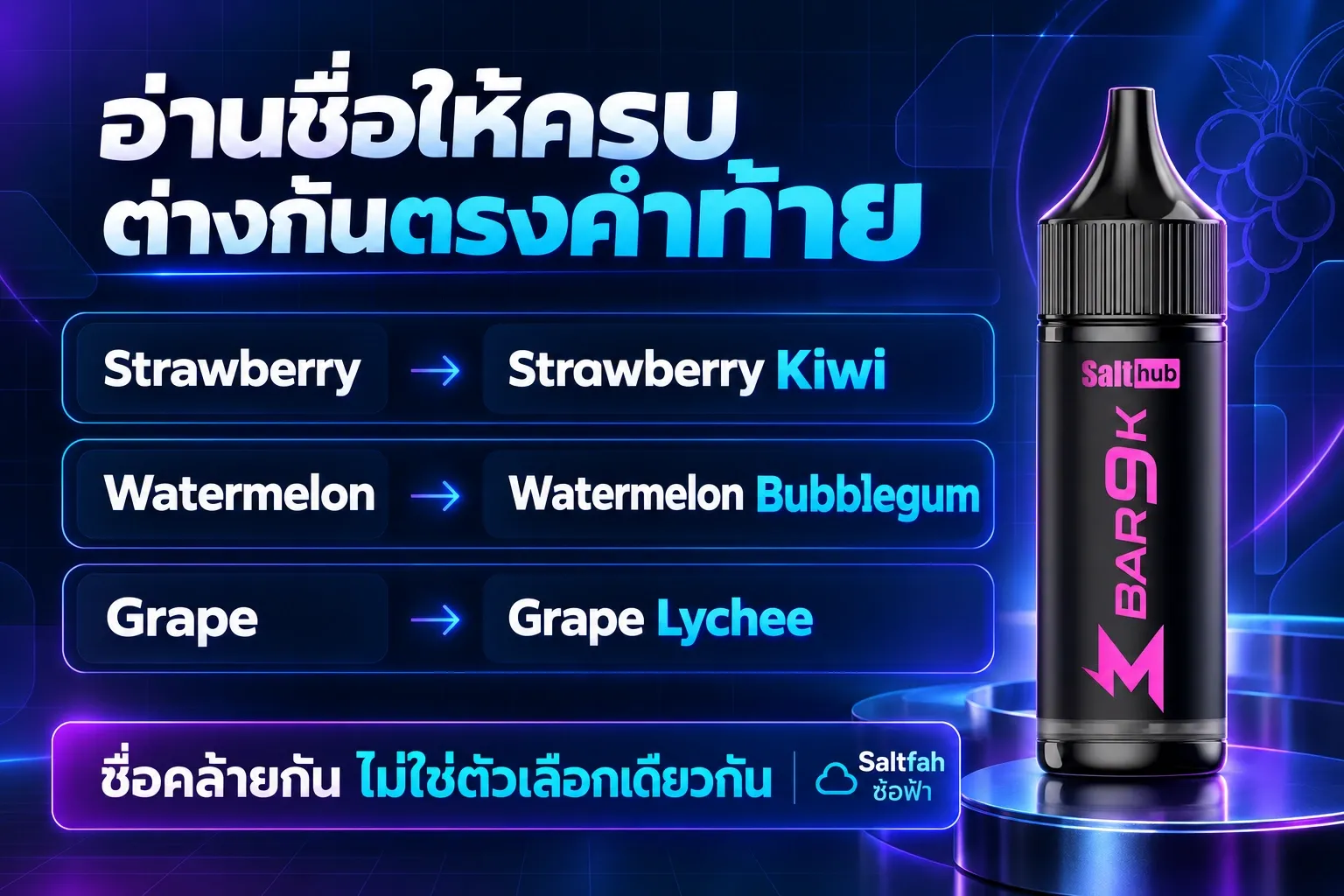 ตัวอย่างชื่อ Marbo Bar 9K ที่มีคำต่อท้าย ได้แก่ Strawberry Kiwi, Watermelon Bubblegum และ Grape Lychee