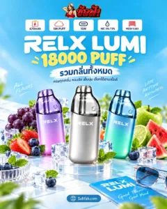 ตัวเครื่อง RELX Lumi รุ่น 18000 Puffs