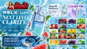 พอต RELX รุ่น Lumi แสดงน้ำยา 20 mL แบตเตอรี่ 670 mAh และกำลังไฟ 15W