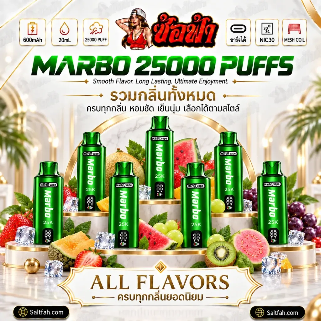 Marbo 25000 Puffs พอตใช้แล้วทิ้ง