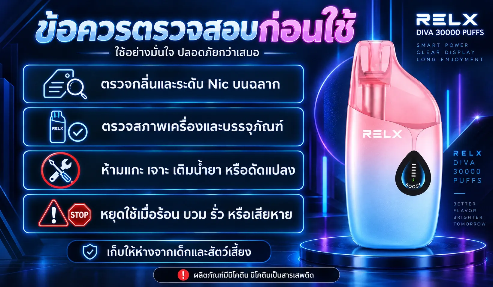 ข้อควรตรวจสอบก่อนใช้ RELX Diva 30000 Puffs