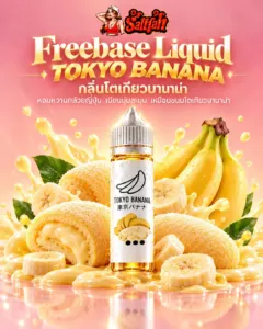 ขวดน้ำยา Tokyo Banana Freebase Nic 3mg