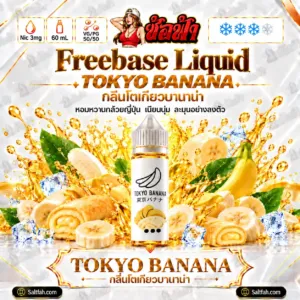 Tokyo Banana Freebase ขนาด 60 mL
