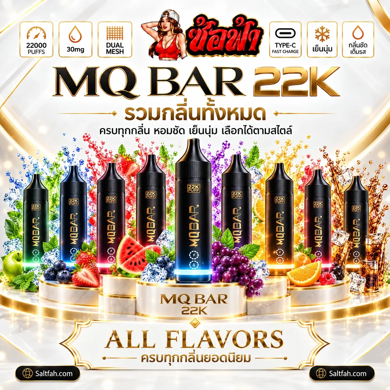 MQBAR 22K พอตใช้แล้วทิ้ง