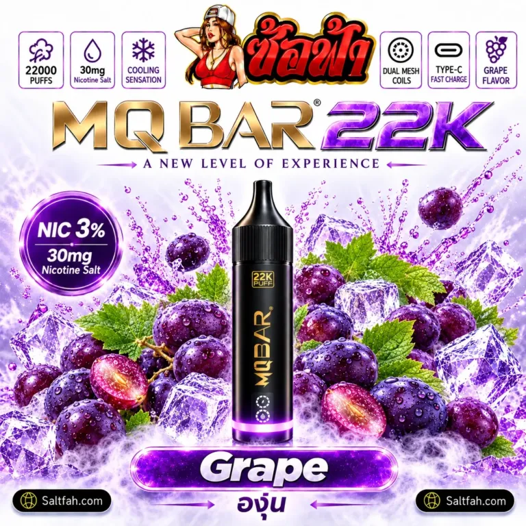 พอตใช้แล้วทิ้ง MQBAR 22K กลิ่น Grape