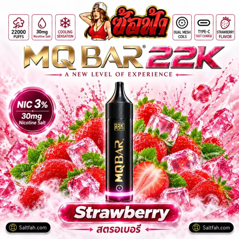 MQBAR 22K กลิ่น Strawberry
