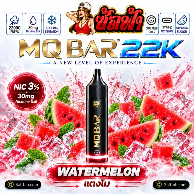 พอตใช้แล้วทิ้ง MQBAR 22K กลิ่น Watermelon