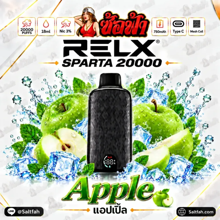 RELX Sparta 20K กลิ่น Apple พอตใช้แล้วทิ้ง