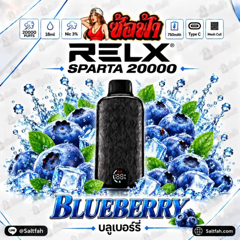 พอต RELX Sparta 20K กลิ่น Blueberry