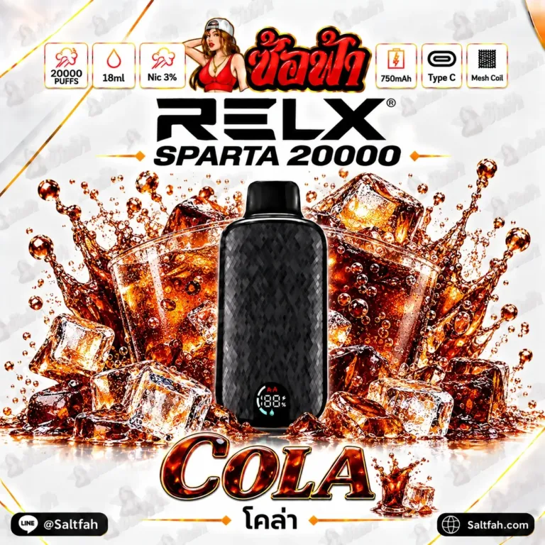 RELX Sparta 20000 Puffs กลิ่น Cola