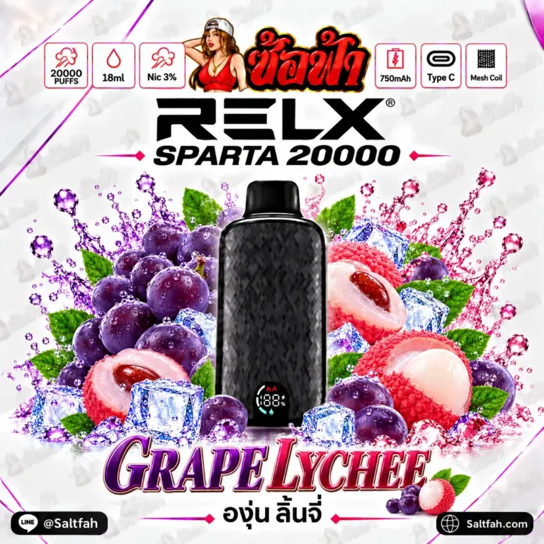 RELX Sparta 20K กลิ่น Grape Lychee