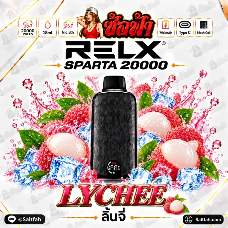 RELX Sparta 20000 Puffs กลิ่น Lychee