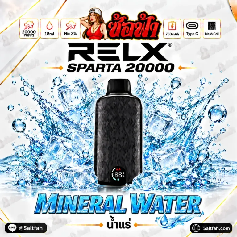 พอต RELX Sparta 20K กลิ่น Mineral Water