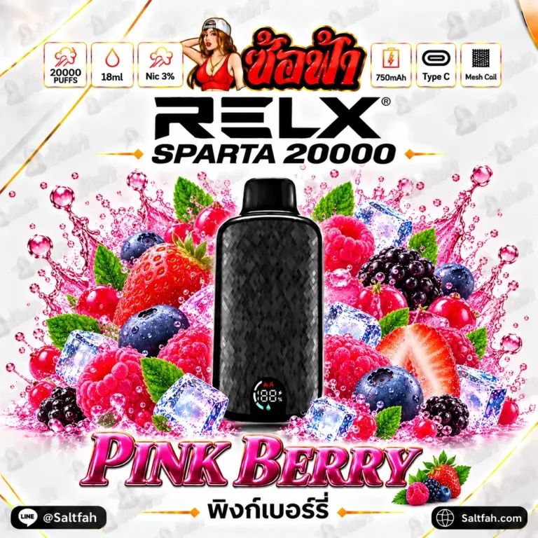 พอต RELX Sparta 20K กลิ่น Pink Berry