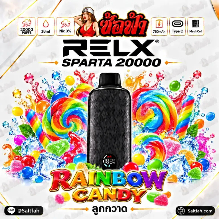 RELX Sparta 20000 Puffs กลิ่น Rainbow Candy