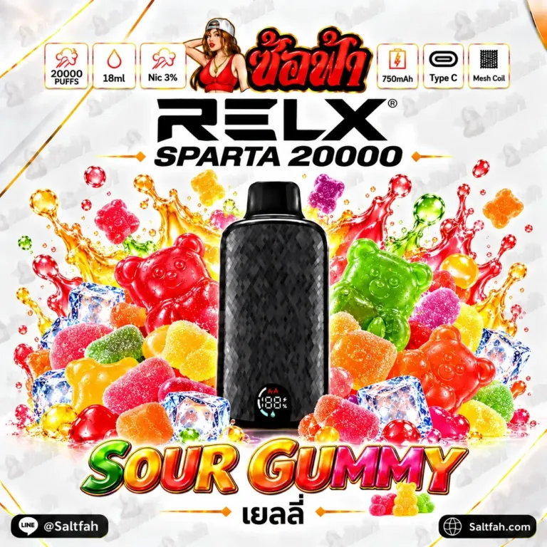พอตใช้แล้วทิ้ง RELX Sparta กลิ่น Sour Gummy