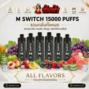 ตัวเครื่องพร้อมหัว Marbo M Switch Starter Kit 15000 Puffs [แท้]