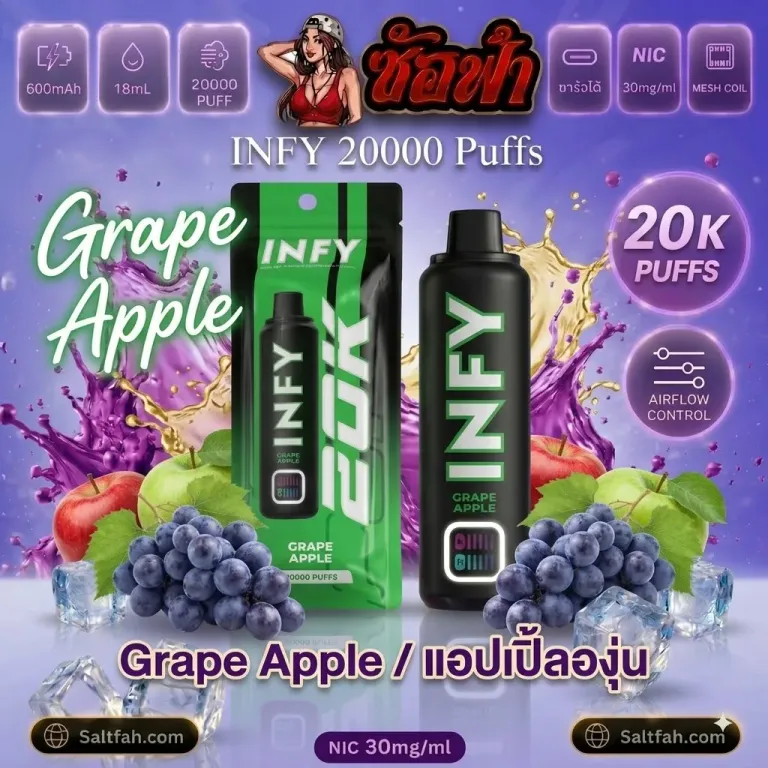 INFY 20k Puffs Grape Apple | องุ่นแอปเปิ้ล Saltfah