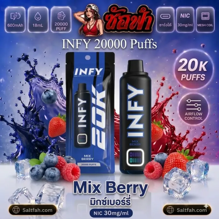 INFY 20k Puffs Mixberry | มิกซ์เบอร์รี่ Saltfah