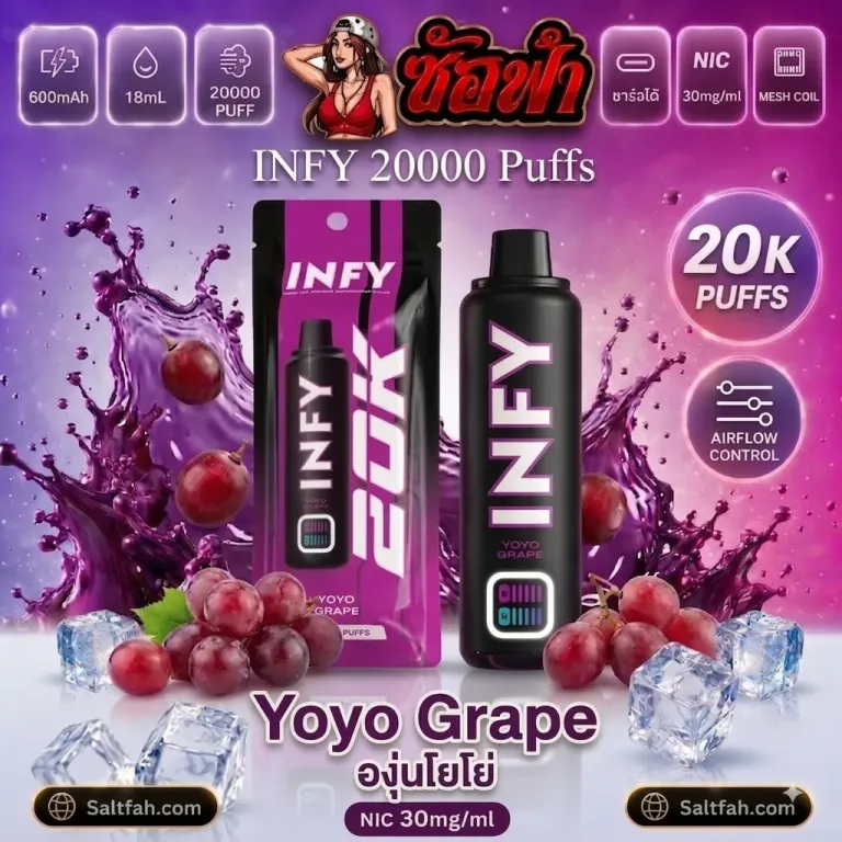 INFY 20k Puffs Yoyo Grape | โยโย่เกรป Saltfah