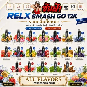 RELX Smash Go 12K รวมกลิ่นทั้งหมด