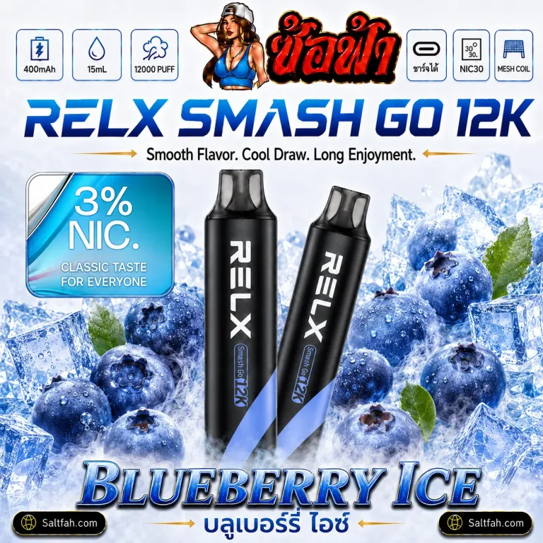 RELX Smash Go 12K Blueberry Ice | บลูเบอร์รี่ไอซ์ Nic 3%