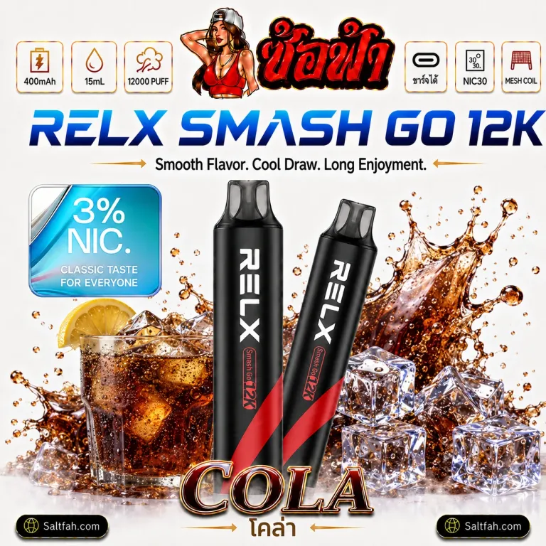 RELX Smash Go 12K Cola | โคล่า Nic 3%