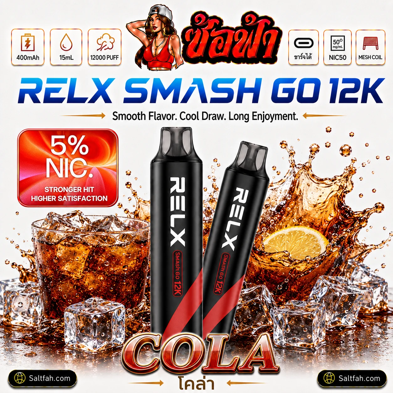 RELX Smash Go 12K Cola | โคล่า Nic 5%