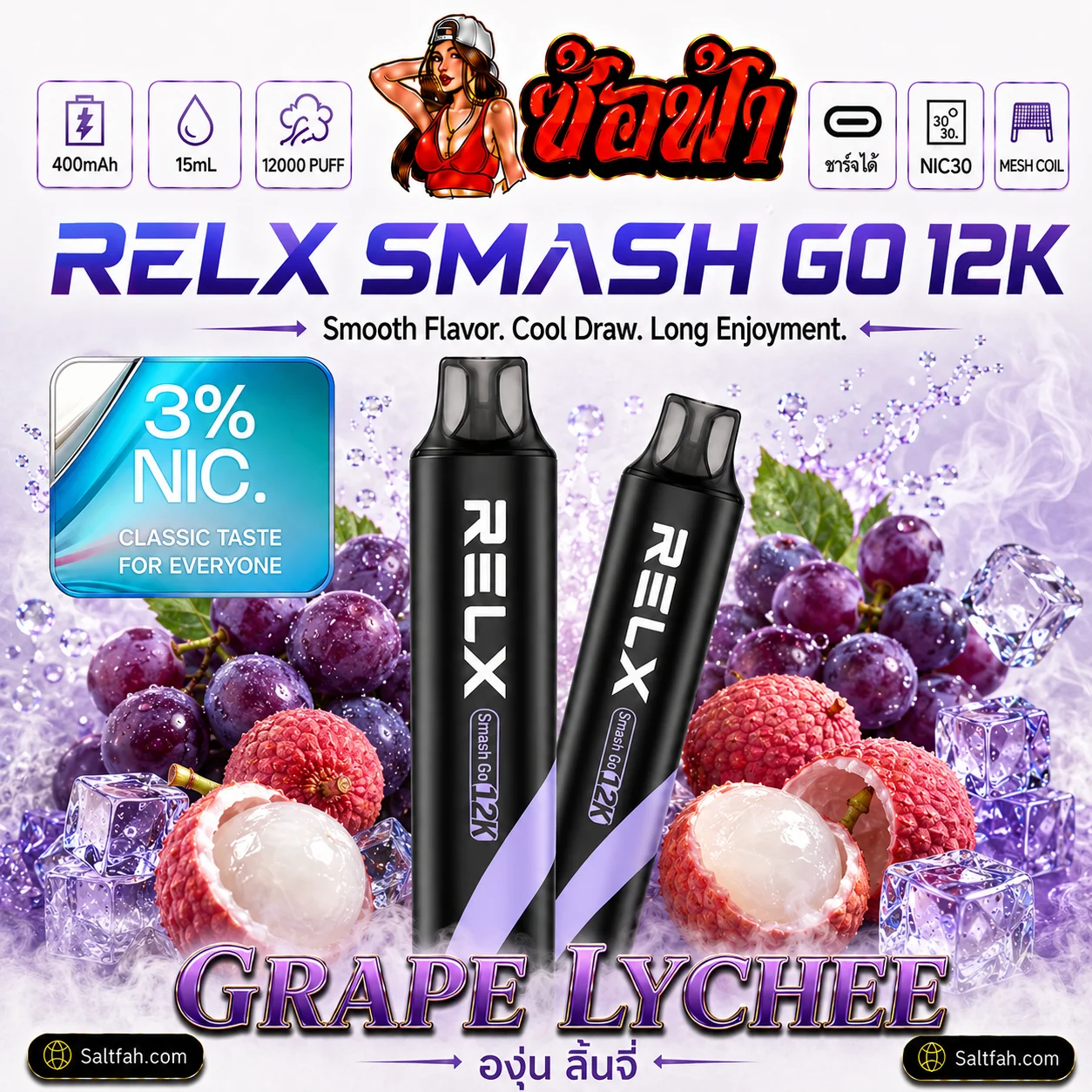 RELX Smash Go 12K Grape Lychee | องุ่นลิ้นจี่ Nic 3%