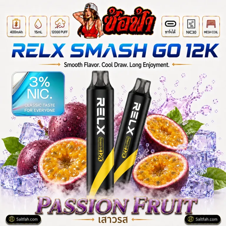 RELX Smash Go 12K Passion Fruit | เสาวรส Nic 3%