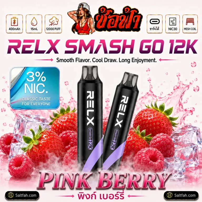RELX Smash Go 12K Pink Berry | พิงค์เบอร์รี่ Nic 3%